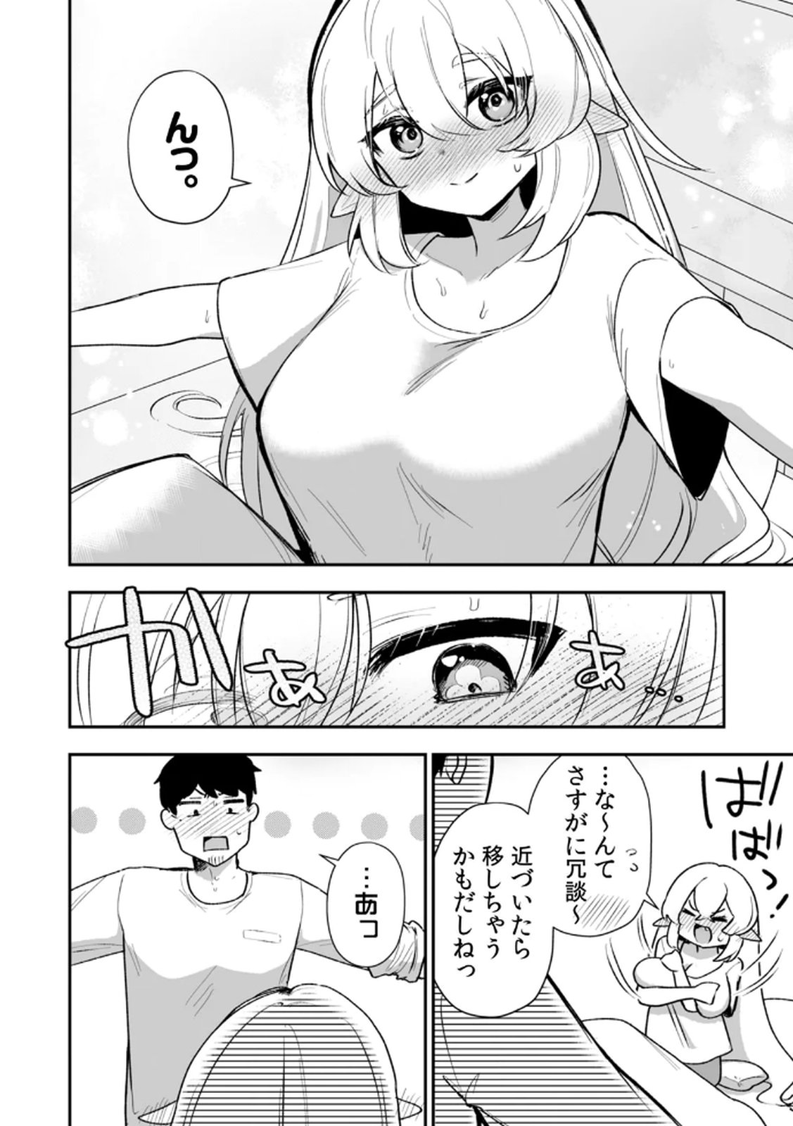 Tonari no Heya Dwarf-san Chapter 9 18ページ