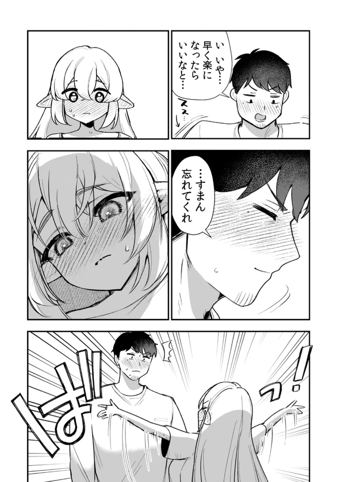 Tonari no Heya Dwarf-san Chapter 9 19ページ
