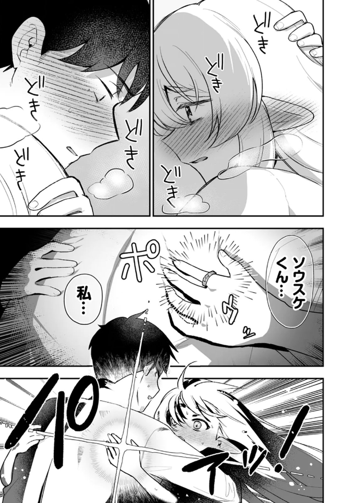 Tonari no Heya Dwarf-san Chapter 9 21ページ