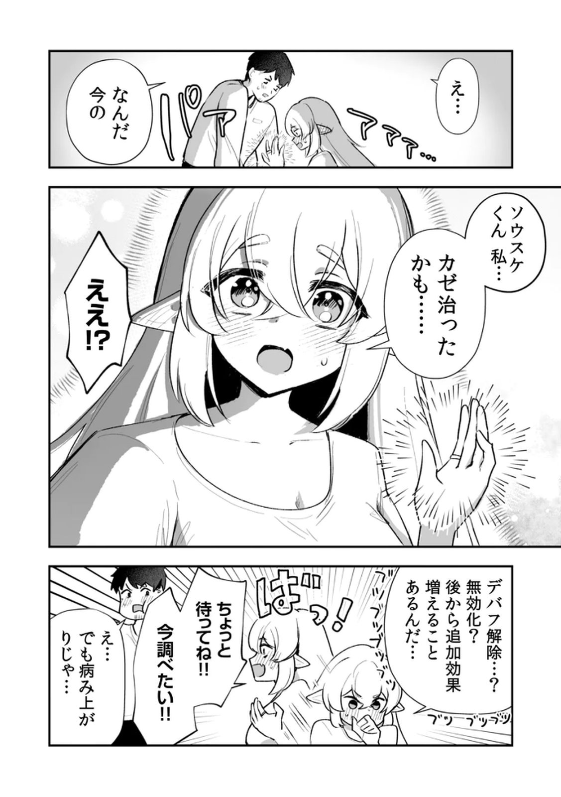 Tonari no Heya Dwarf-san Chapter 9 22ページ