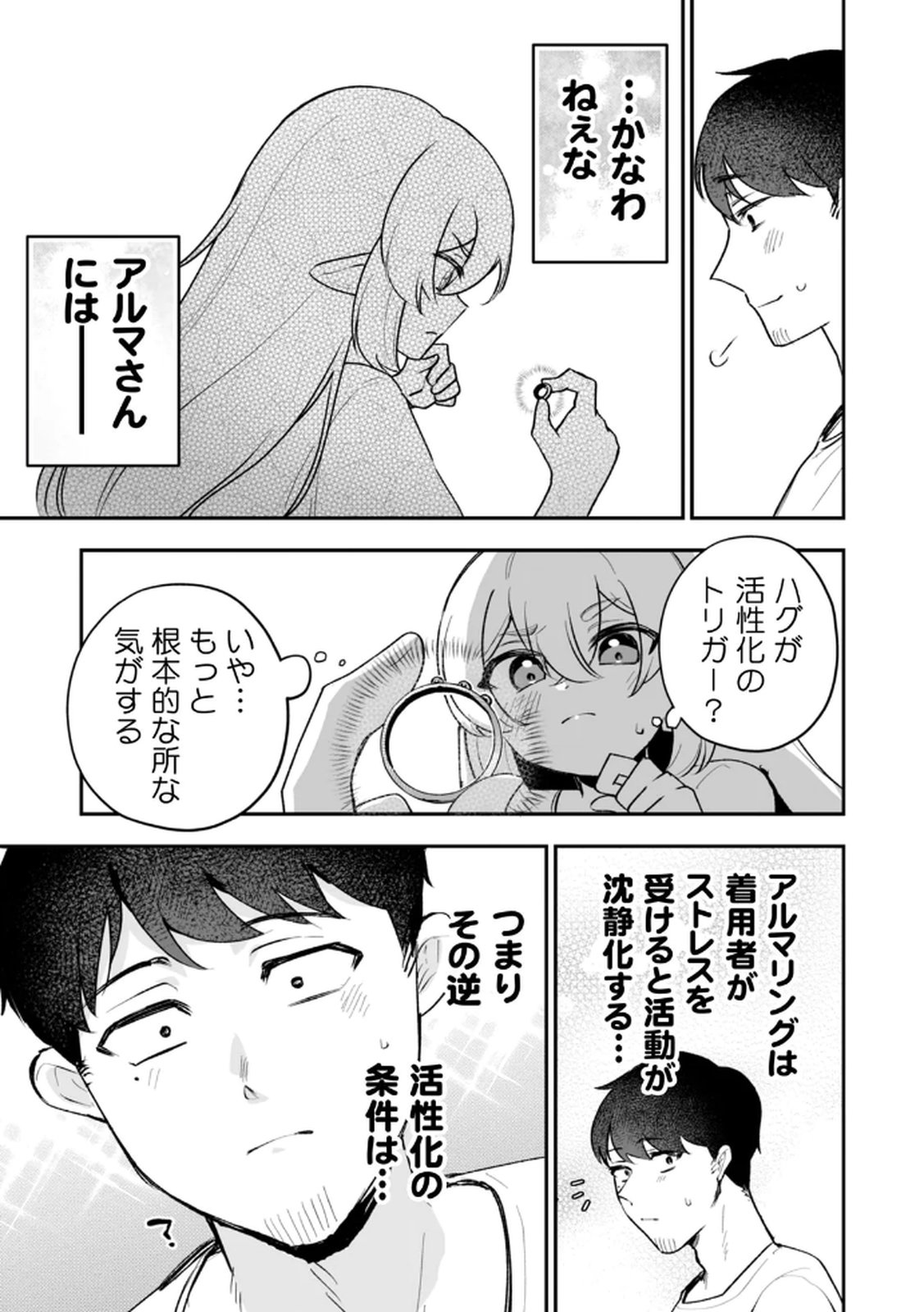 Tonari no Heya Dwarf-san Chapter 9 23ページ