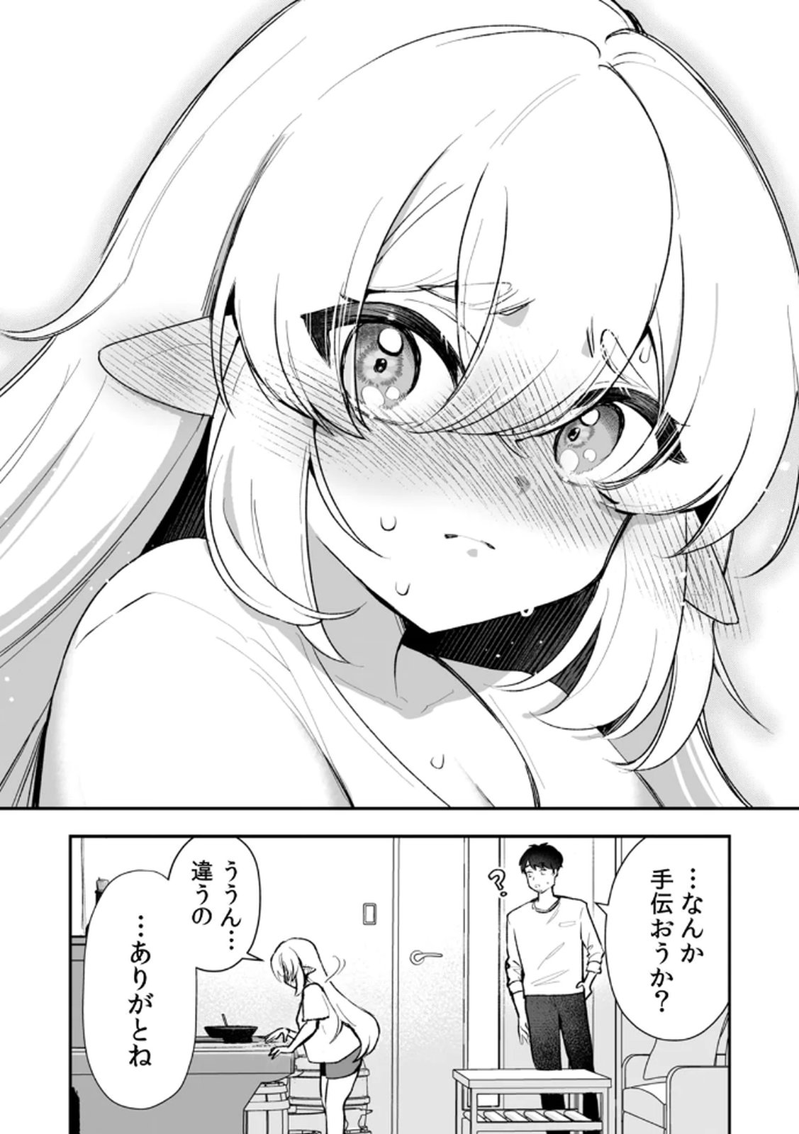 Tonari no Heya Dwarf-san Chapter 9 24ページ