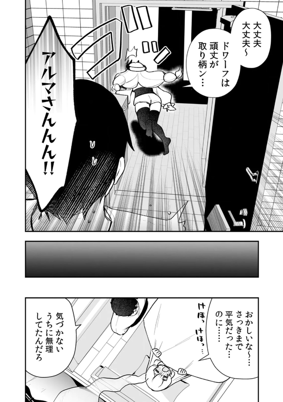 Tonari no Heya Dwarf-san Chapter 9 4ページ