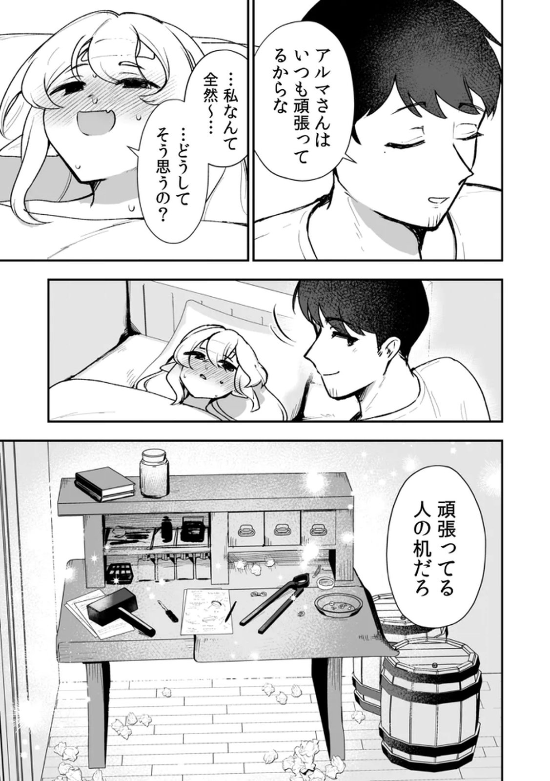 Tonari no Heya Dwarf-san Chapter 9 5ページ