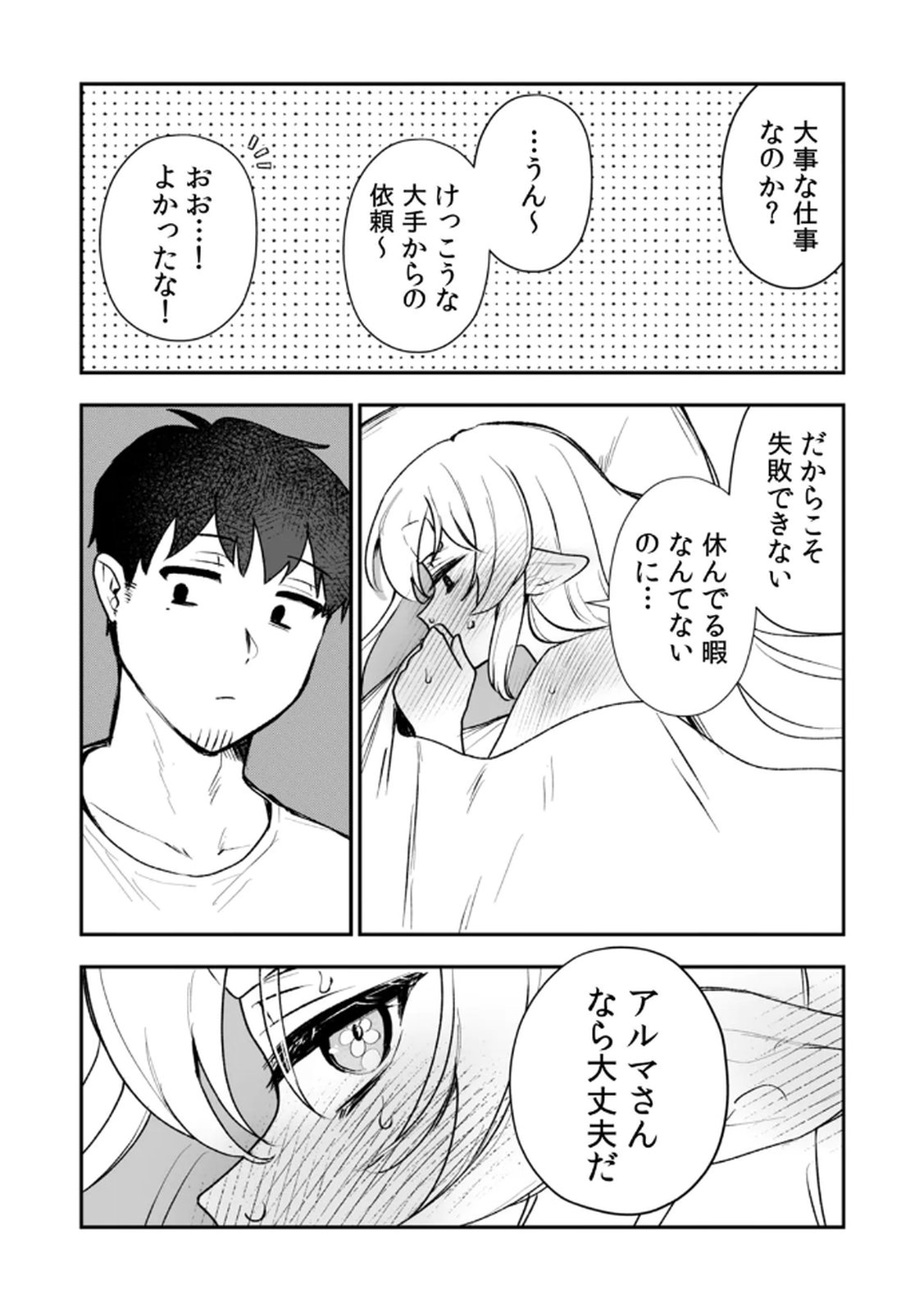 Tonari no Heya Dwarf-san Chapter 9 6ページ