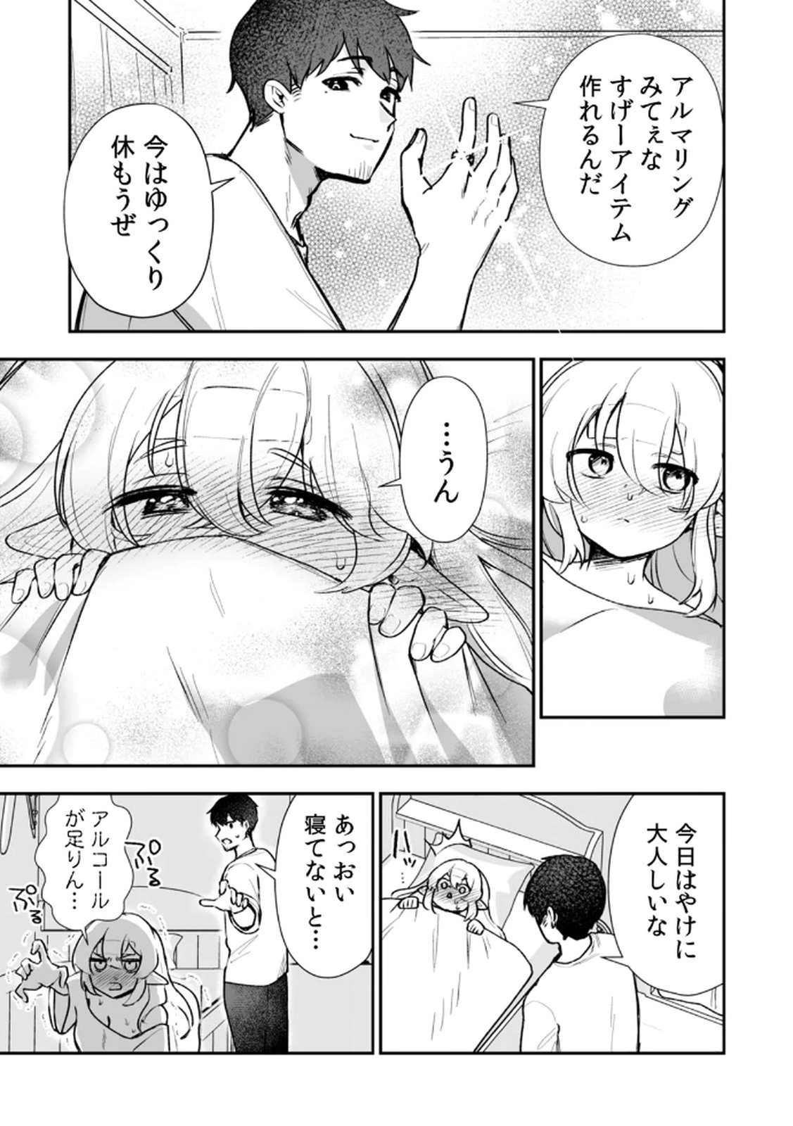 Tonari no Heya Dwarf-san Chapter 9 7ページ
