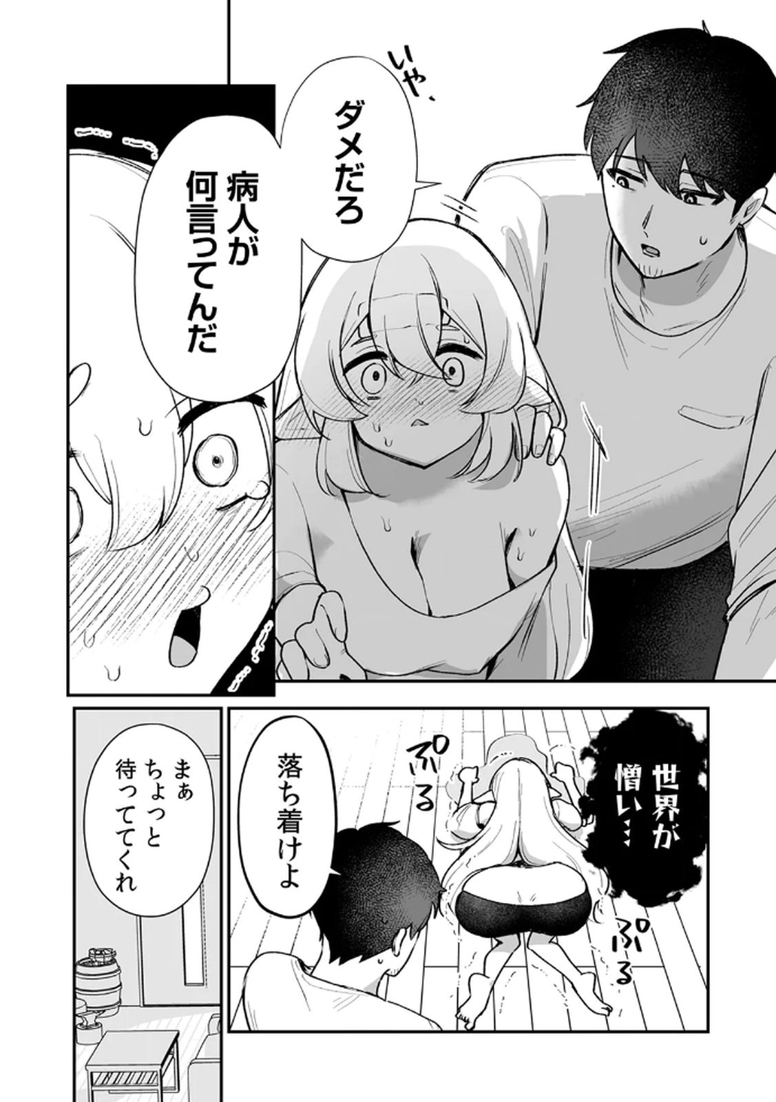 Tonari no Heya Dwarf-san Chapter 9 8ページ