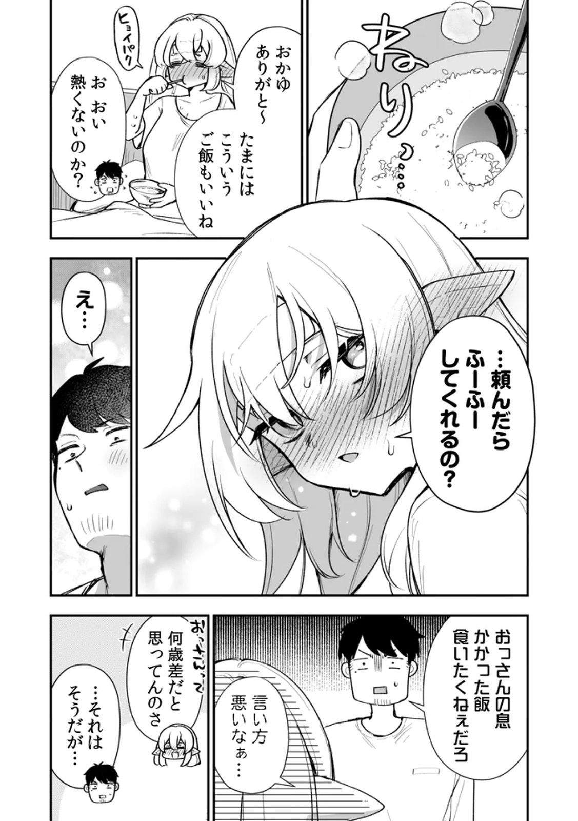 Tonari no Heya Dwarf-san Chapter 9 9ページ