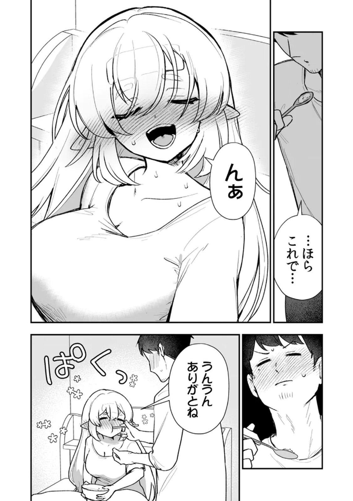Tonari no Heya Dwarf-san Chapter 9 10ページ