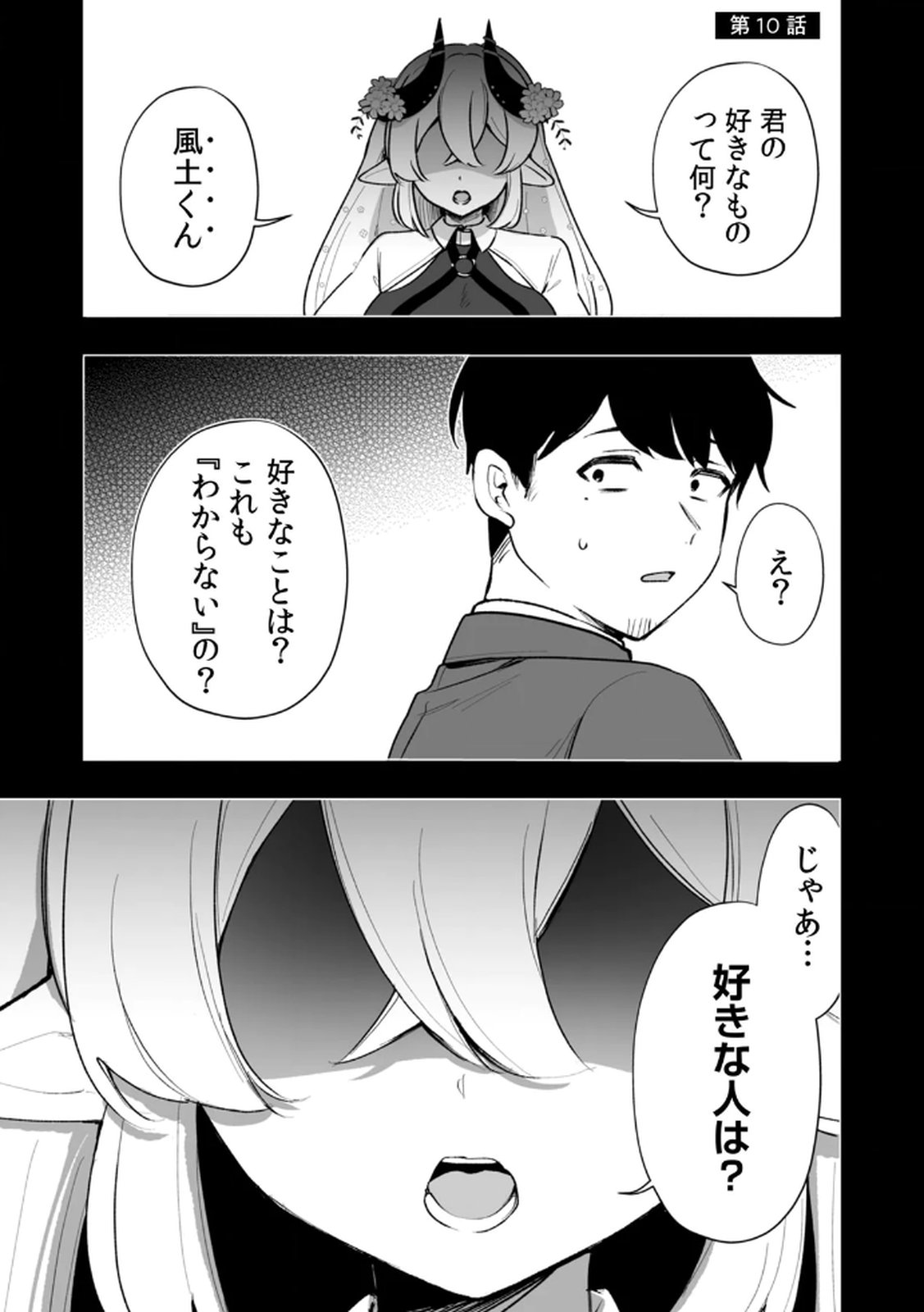 Tonari no Heya Dwarf-san Chapter 10 1ページ