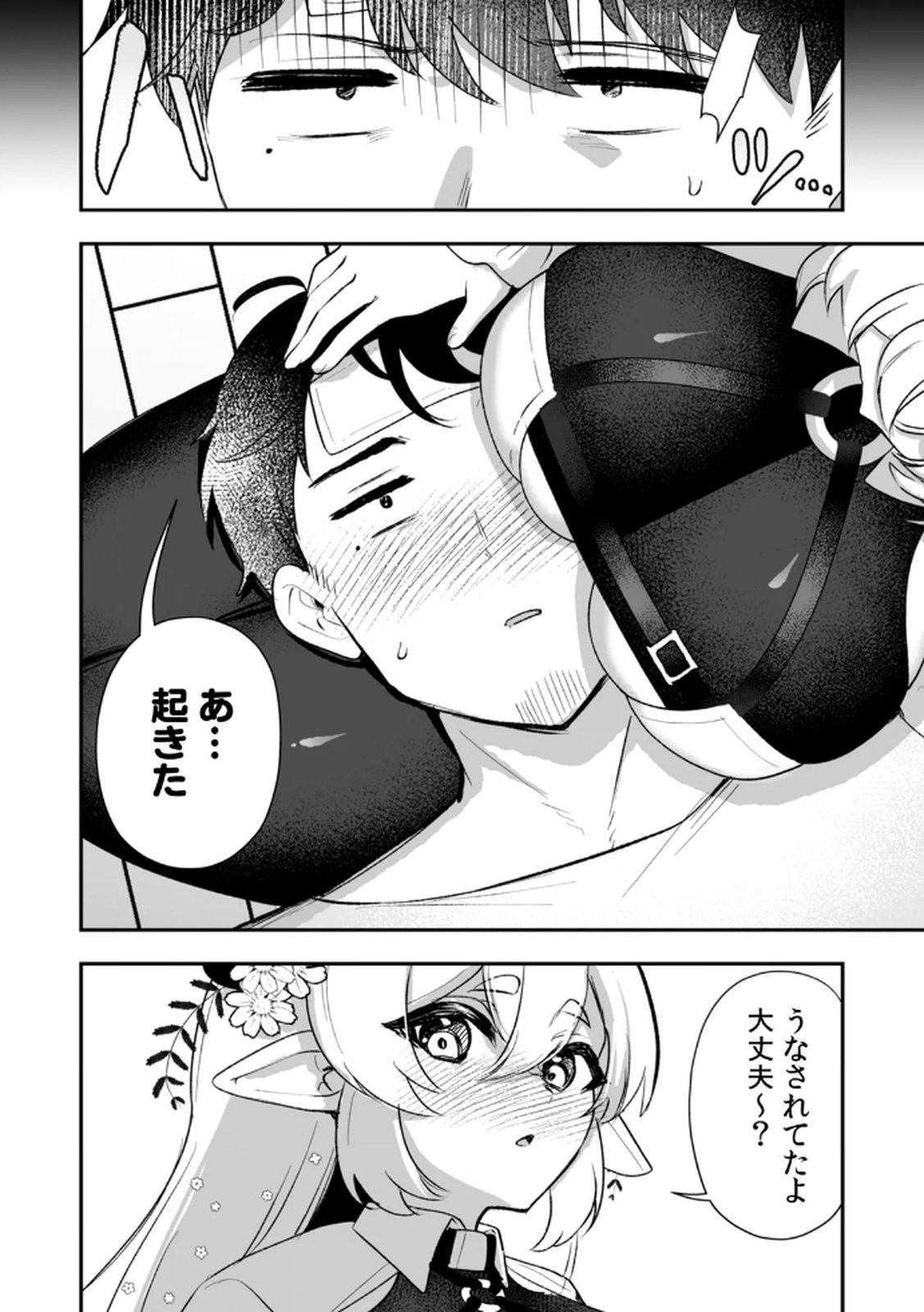 Tonari no Heya Dwarf-san Chapter 10 2ページ