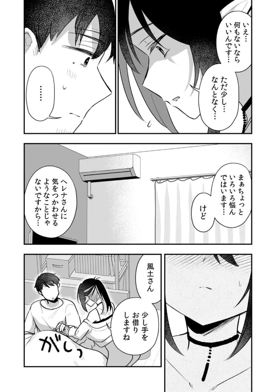 Tonari no Heya Dwarf-san Chapter 10 11ページ