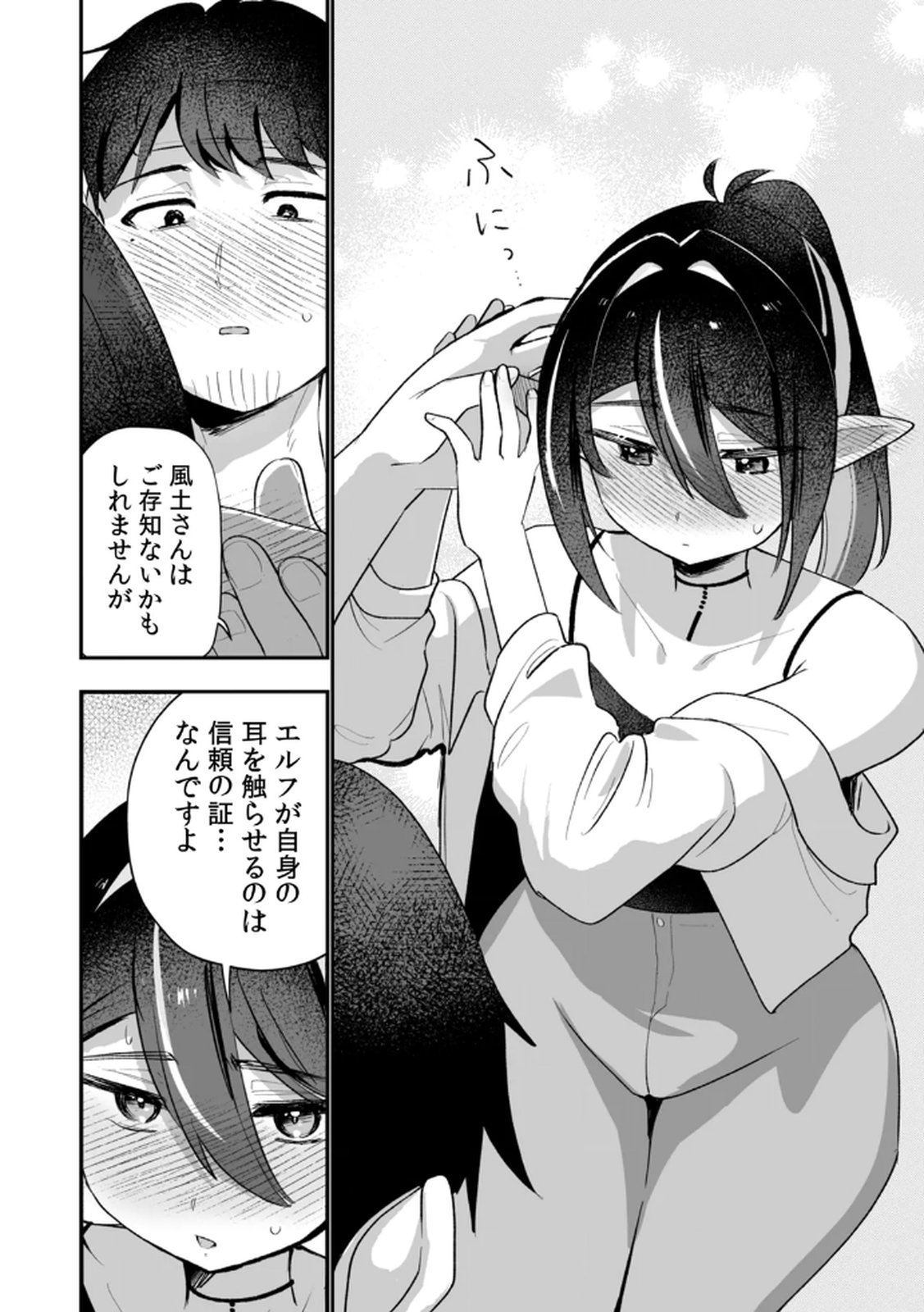 Tonari no Heya Dwarf-san Chapter 10 12ページ