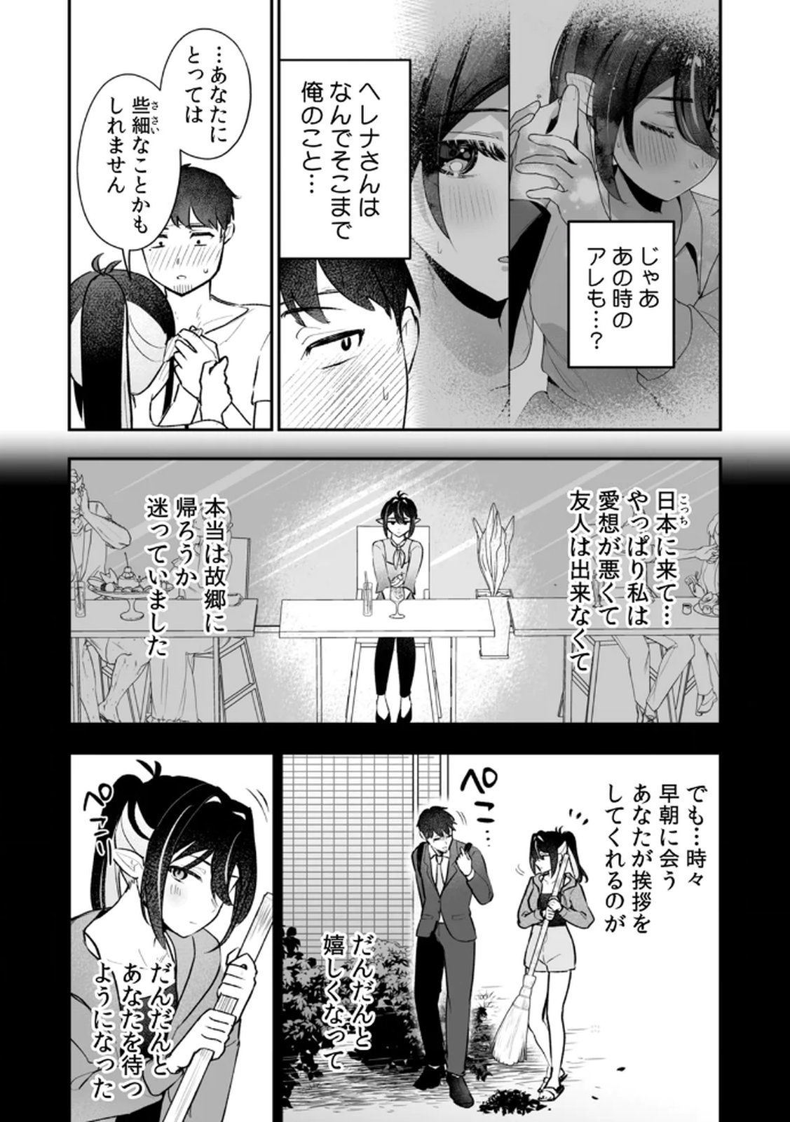 Tonari no Heya Dwarf-san Chapter 10 13ページ
