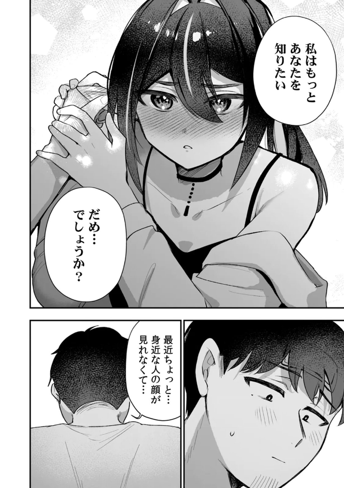 Tonari no Heya Dwarf-san Chapter 10 14ページ