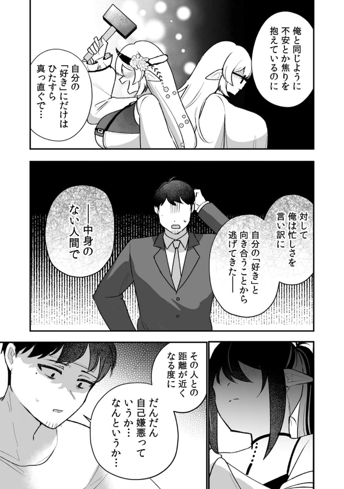 Tonari no Heya Dwarf-san Chapter 10 15ページ