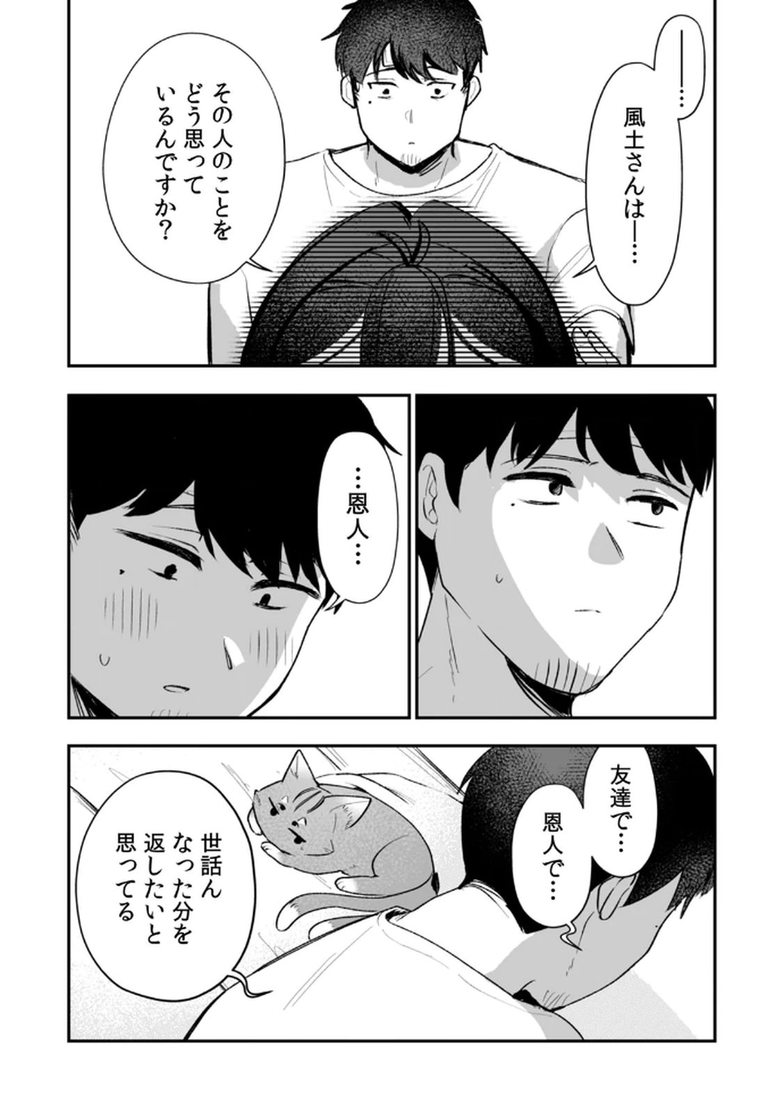 Tonari no Heya Dwarf-san Chapter 10 16ページ