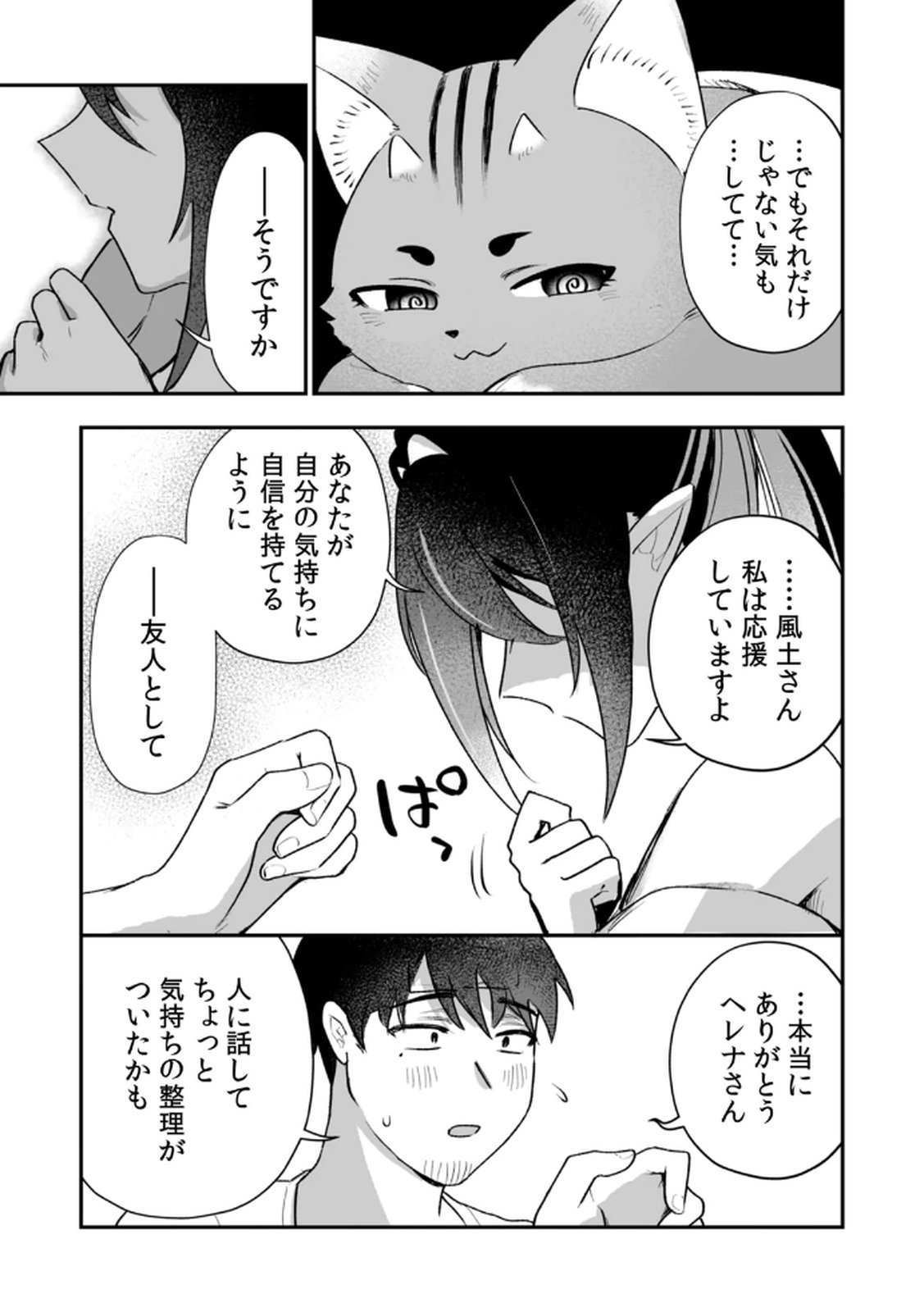Tonari no Heya Dwarf-san Chapter 10 17ページ