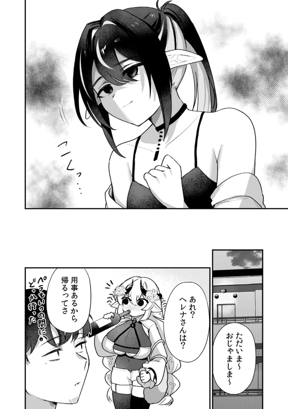 Tonari no Heya Dwarf-san Chapter 10 18ページ