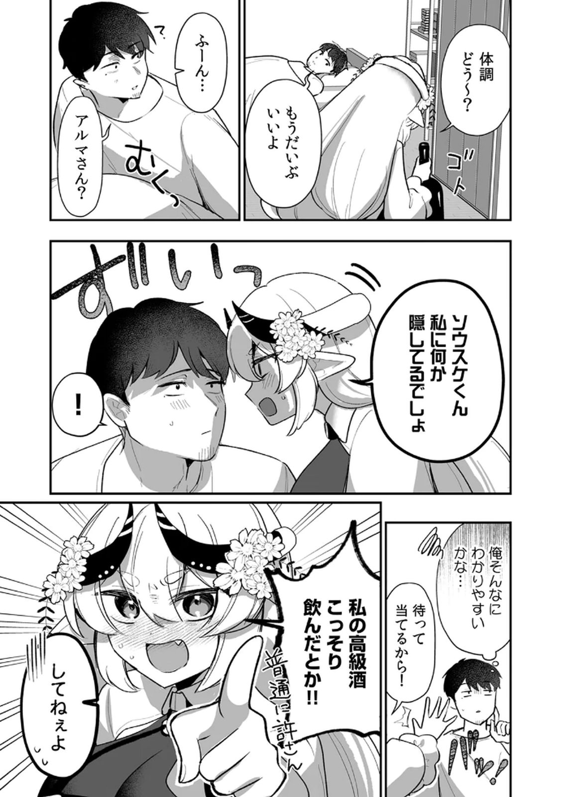 Tonari no Heya Dwarf-san Chapter 10 19ページ