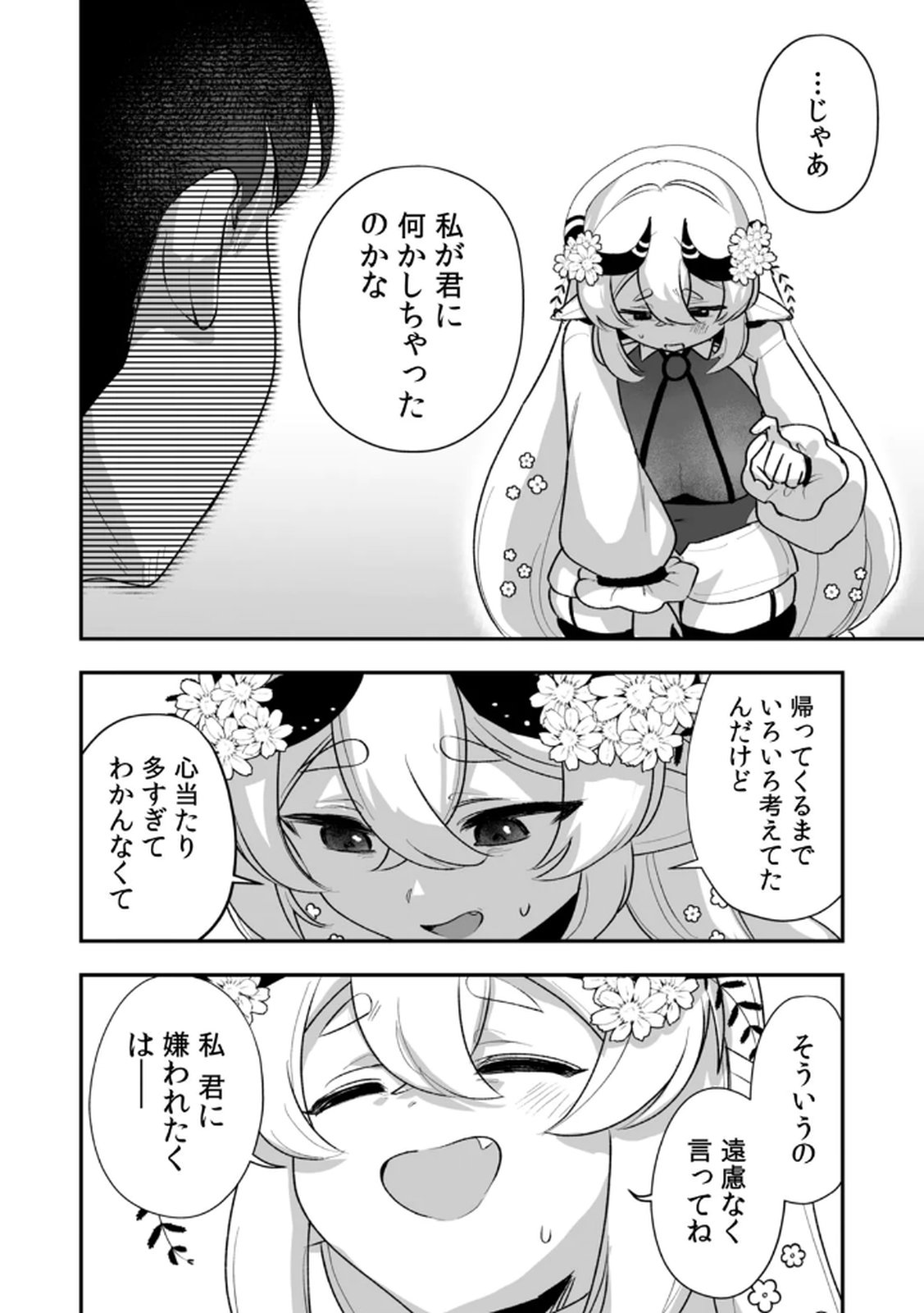 Tonari no Heya Dwarf-san Chapter 10 20ページ