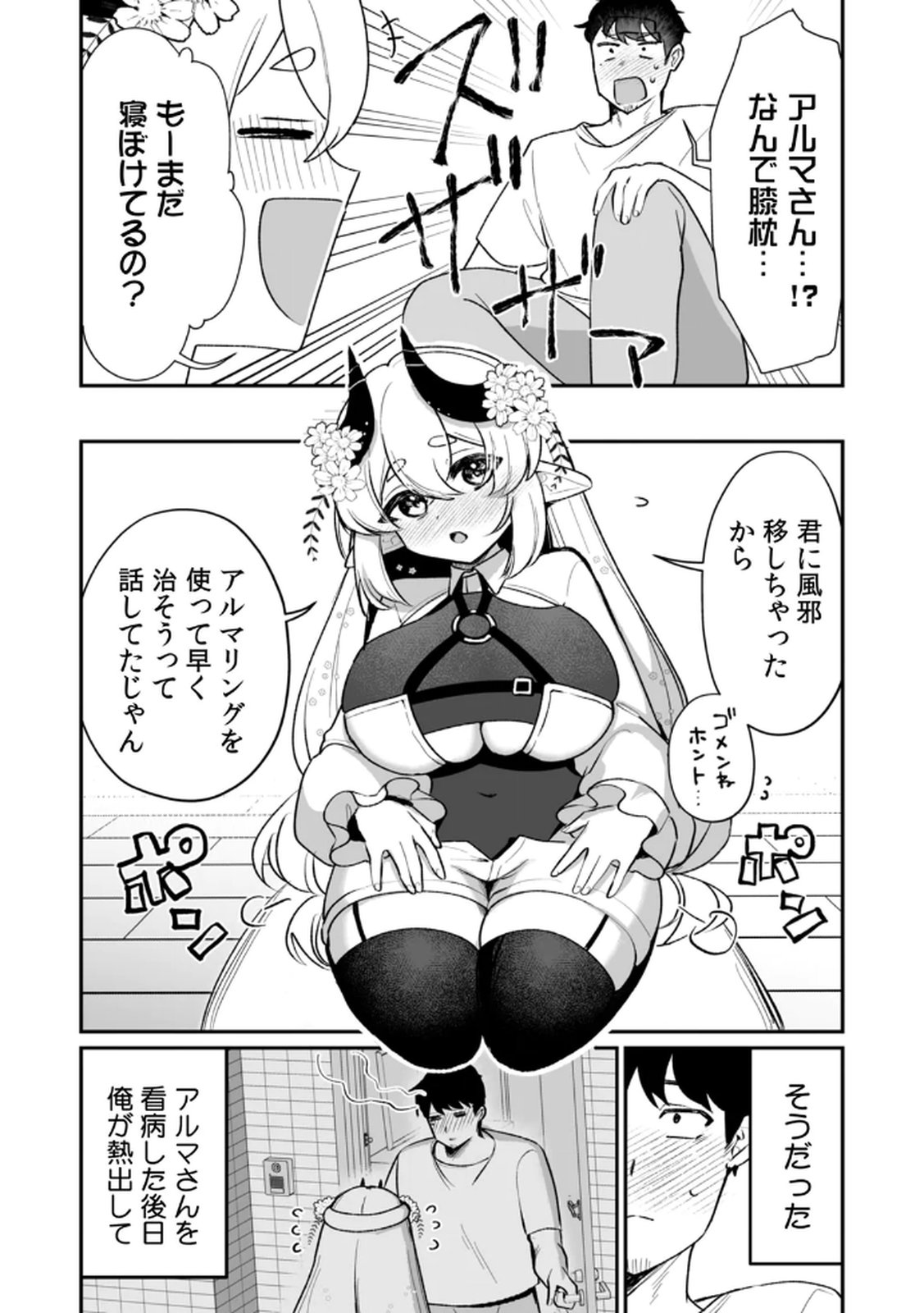 Tonari no Heya Dwarf-san Chapter 10 3ページ