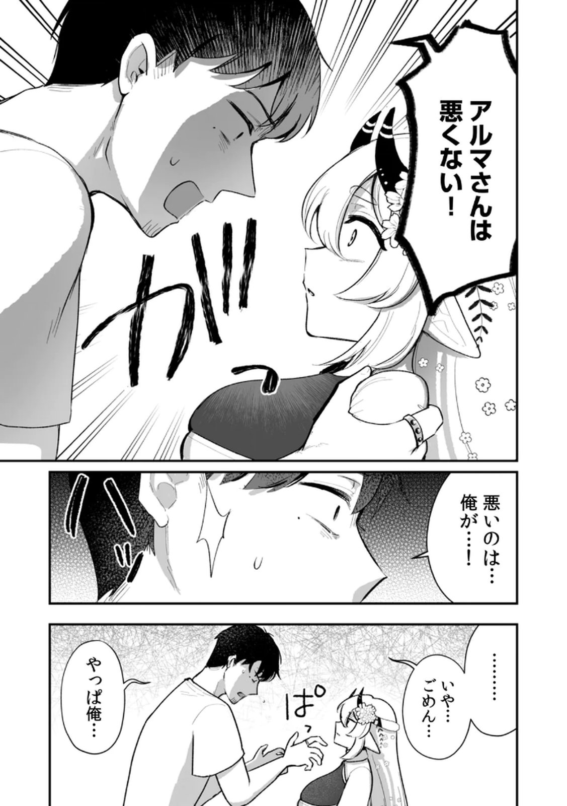 Tonari no Heya Dwarf-san Chapter 10 21ページ