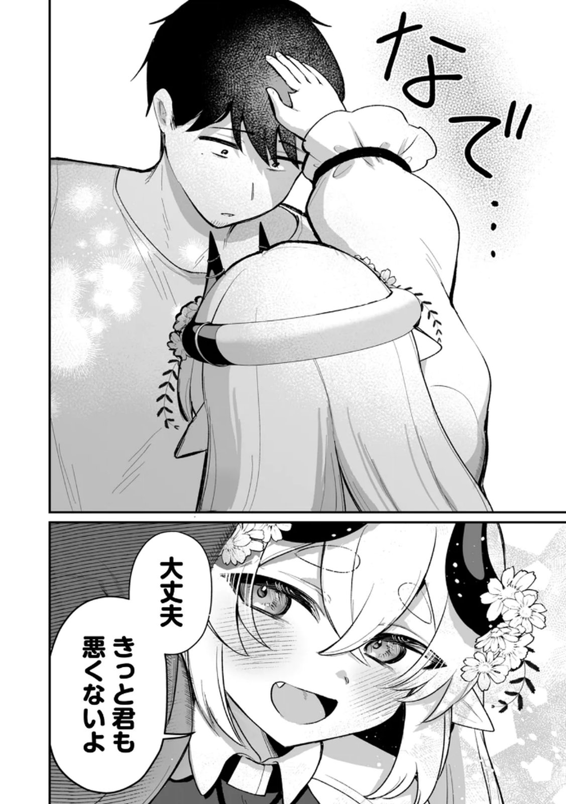 Tonari no Heya Dwarf-san Chapter 10 22ページ