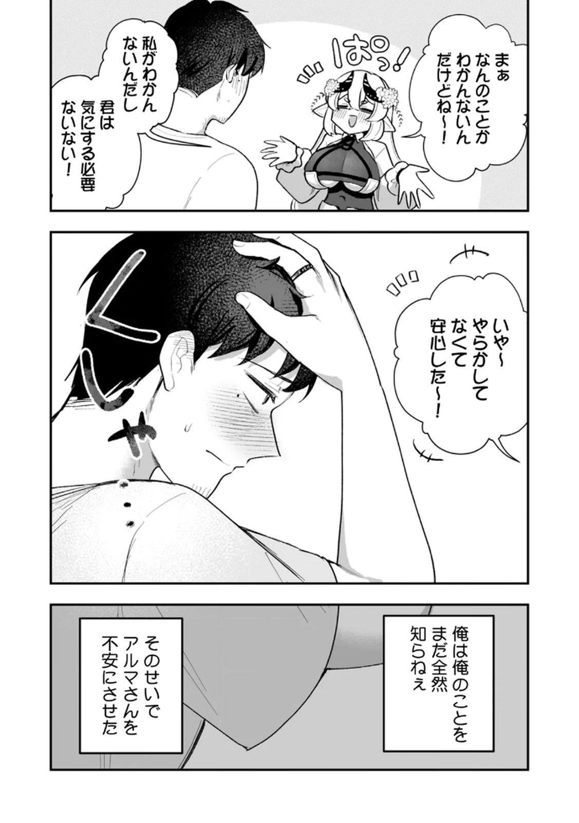 Tonari no Heya Dwarf-san Chapter 10 23ページ
