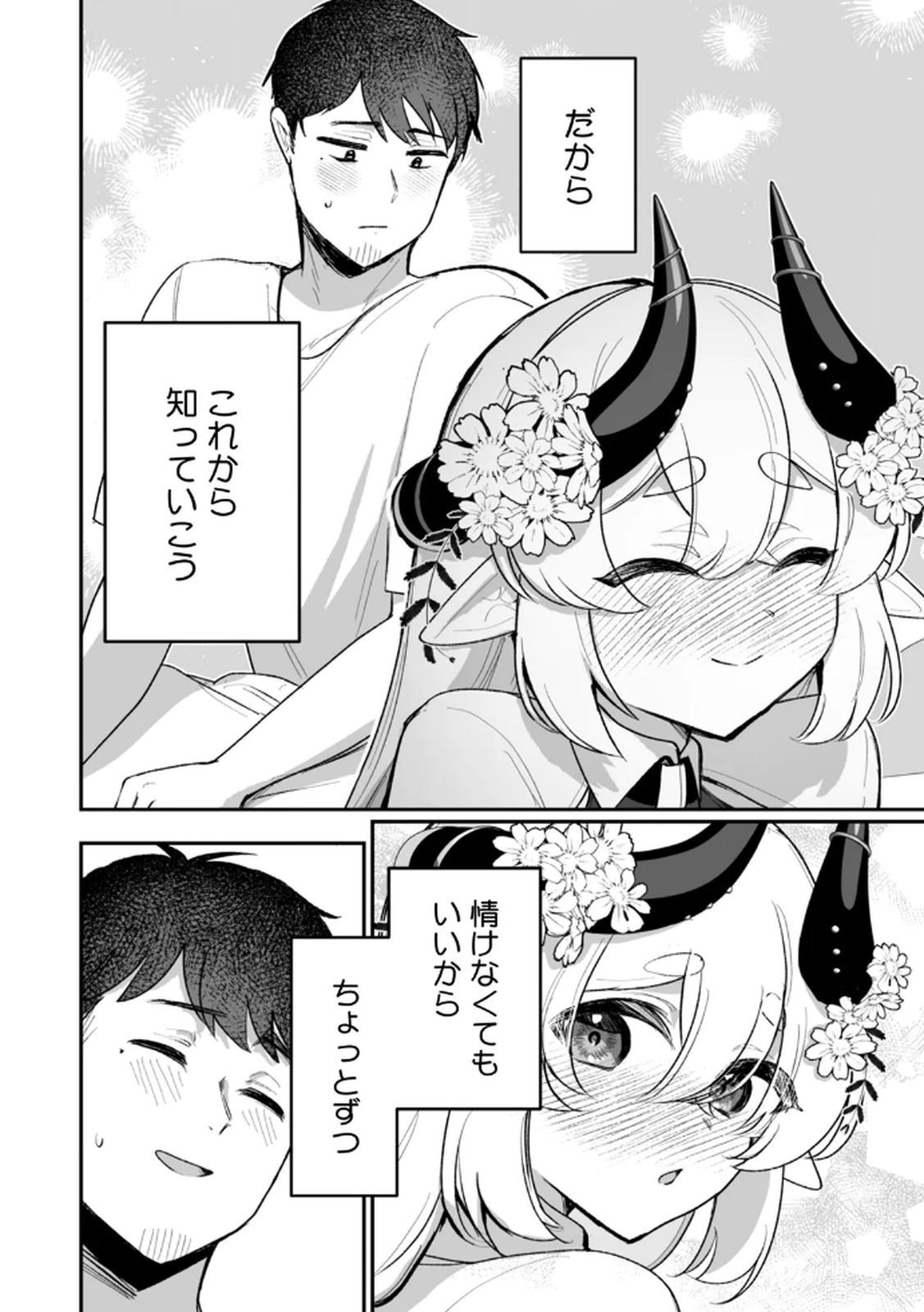 Tonari no Heya Dwarf-san Chapter 10 24ページ