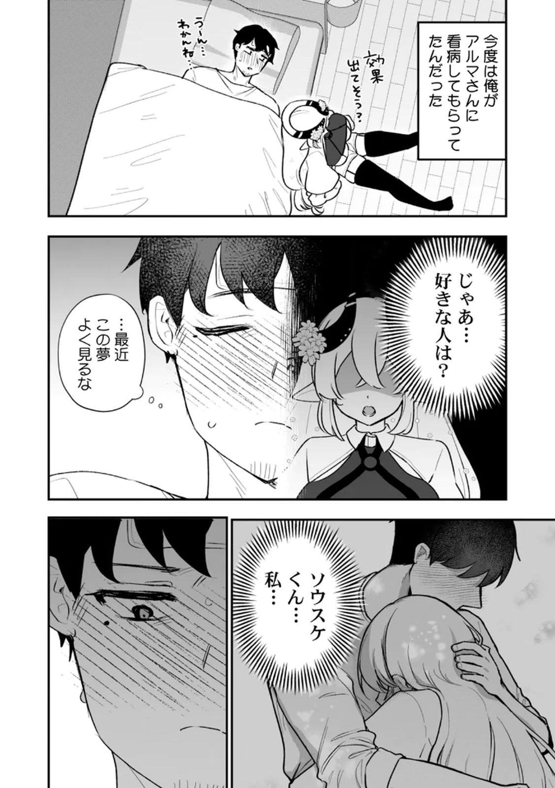 Tonari no Heya Dwarf-san Chapter 10 4ページ