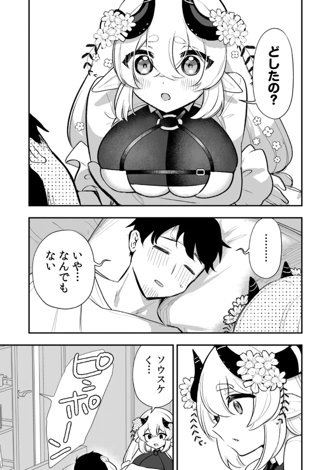Tonari no Heya Dwarf-san Chapter 10 5ページ