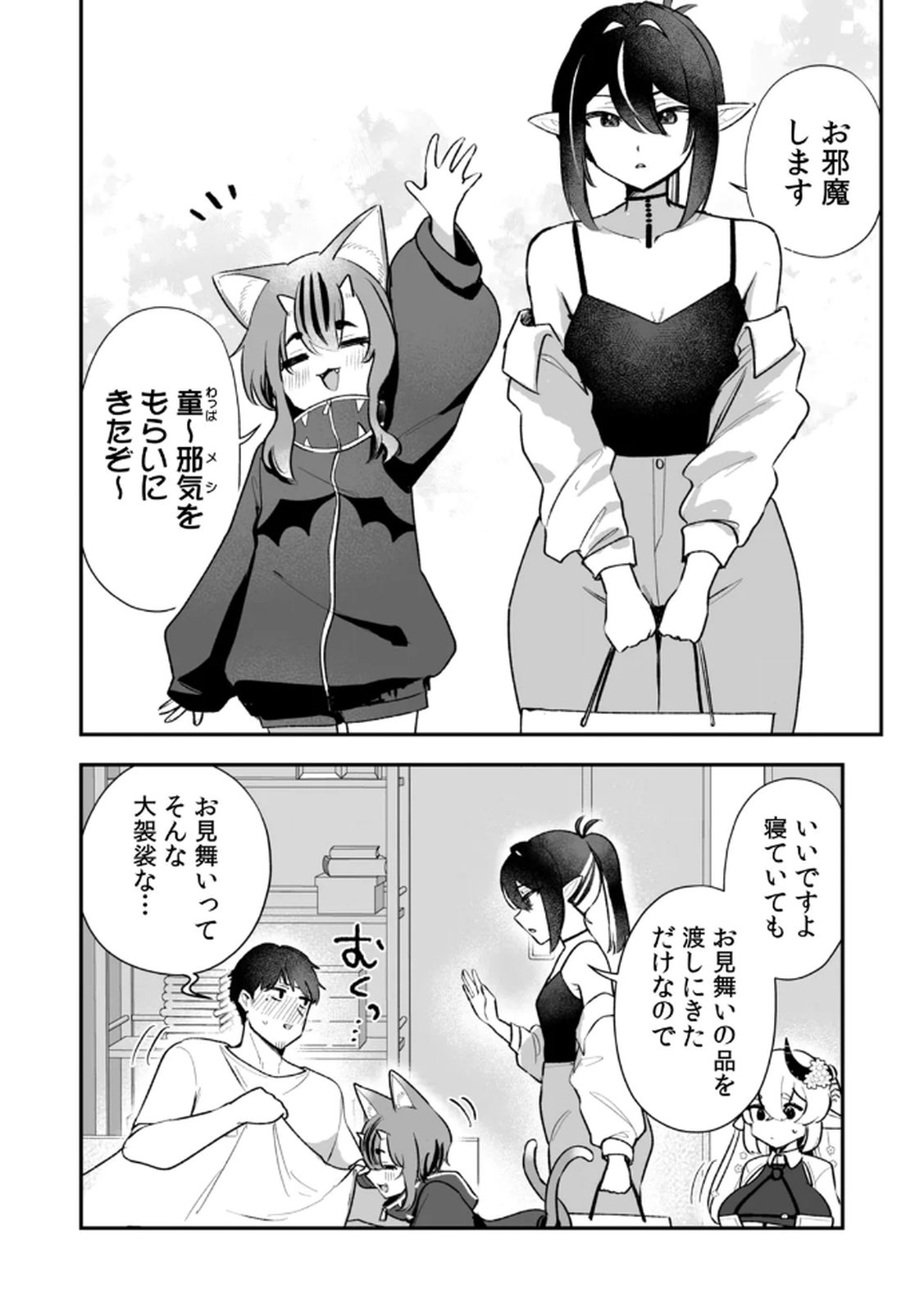 Tonari no Heya Dwarf-san Chapter 10 6ページ