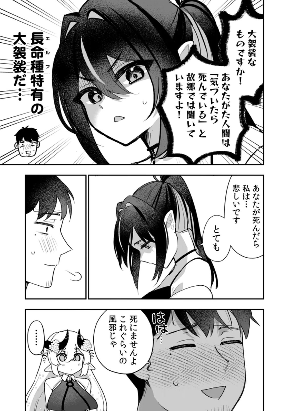 Tonari no Heya Dwarf-san Chapter 10 7ページ