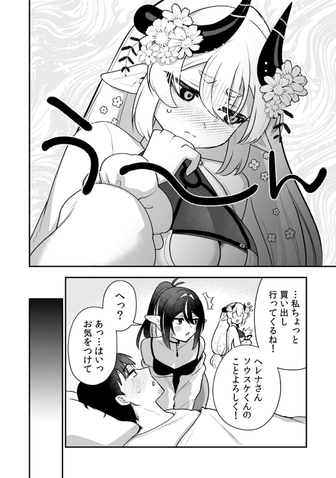 Tonari no Heya Dwarf-san Chapter 10 8ページ
