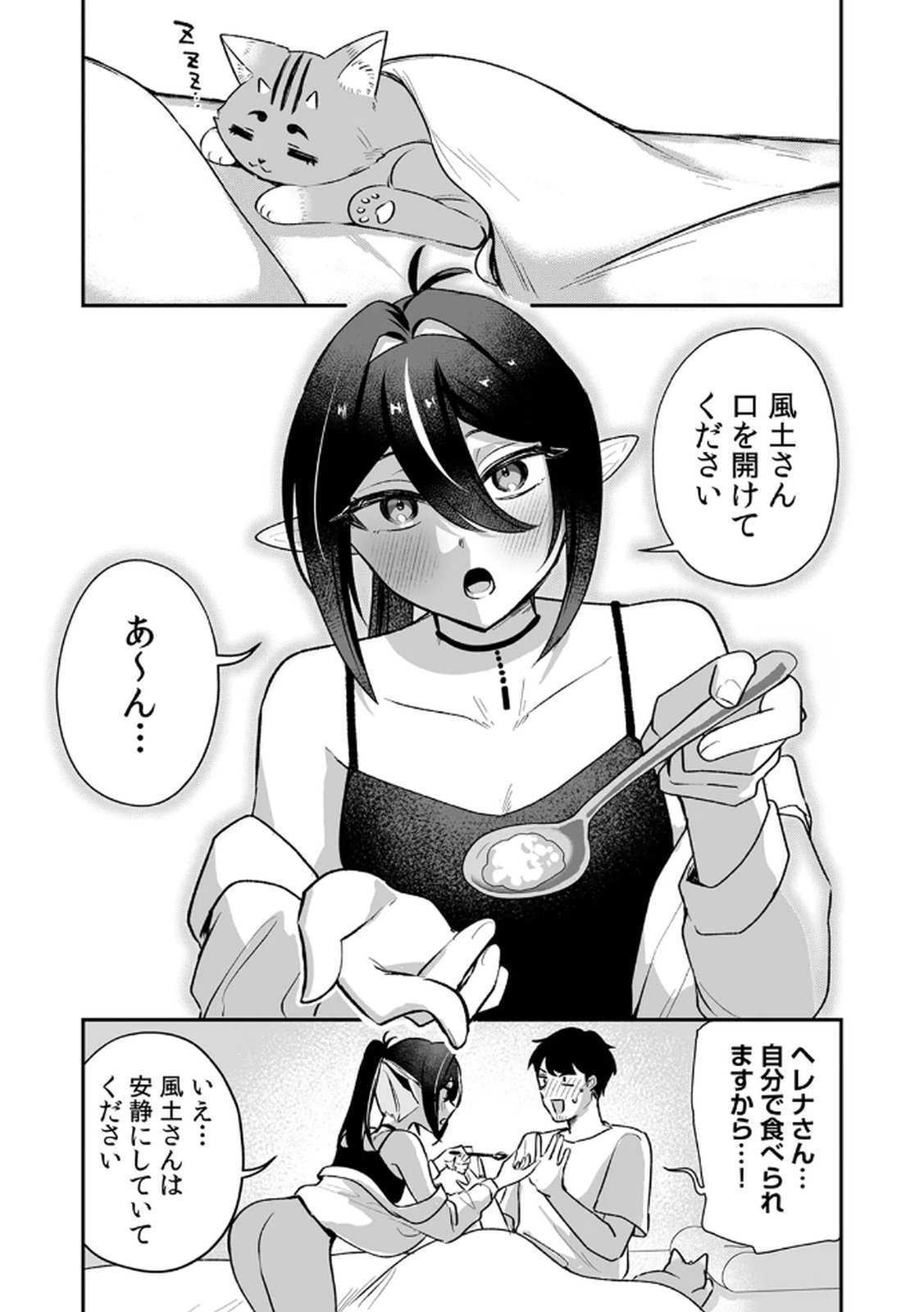 Tonari no Heya Dwarf-san Chapter 10 9ページ