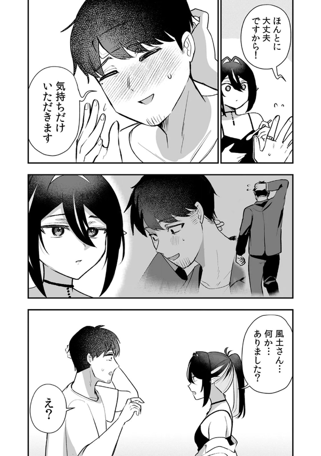 Tonari no Heya Dwarf-san Chapter 10 10ページ