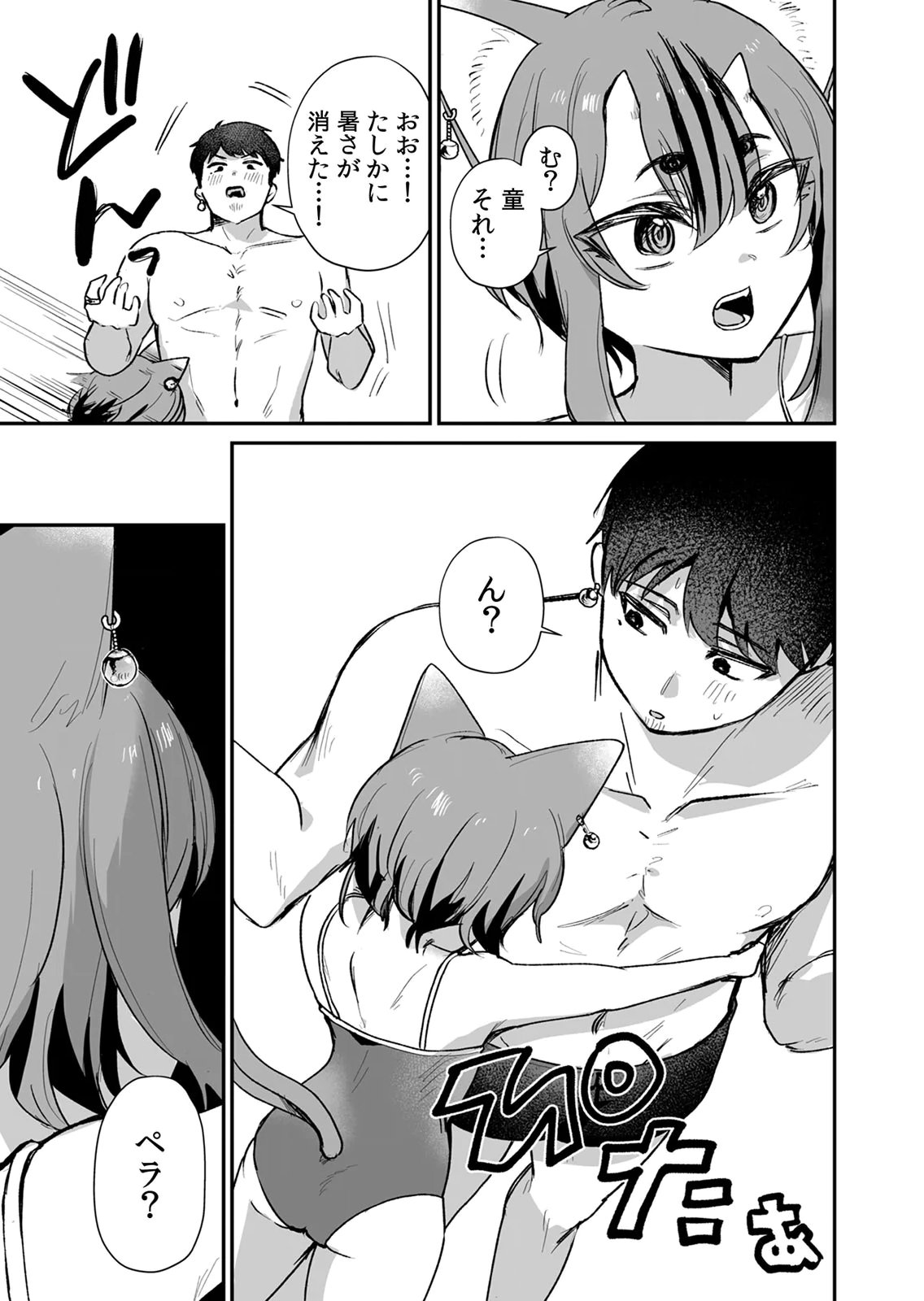 Tonari no Heya Dwarf-san Chapter 11 11ページ