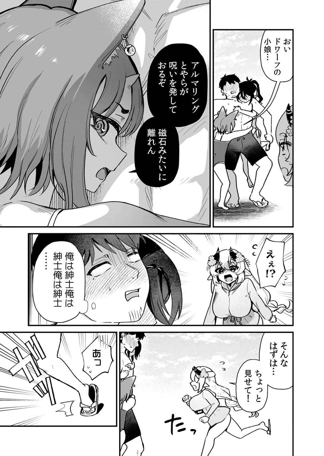 Tonari no Heya Dwarf-san Chapter 11 13ページ