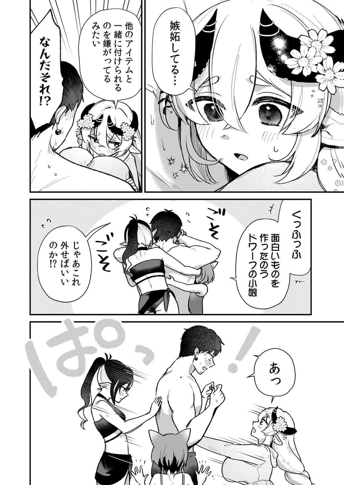 Tonari no Heya Dwarf-san Chapter 11 16ページ