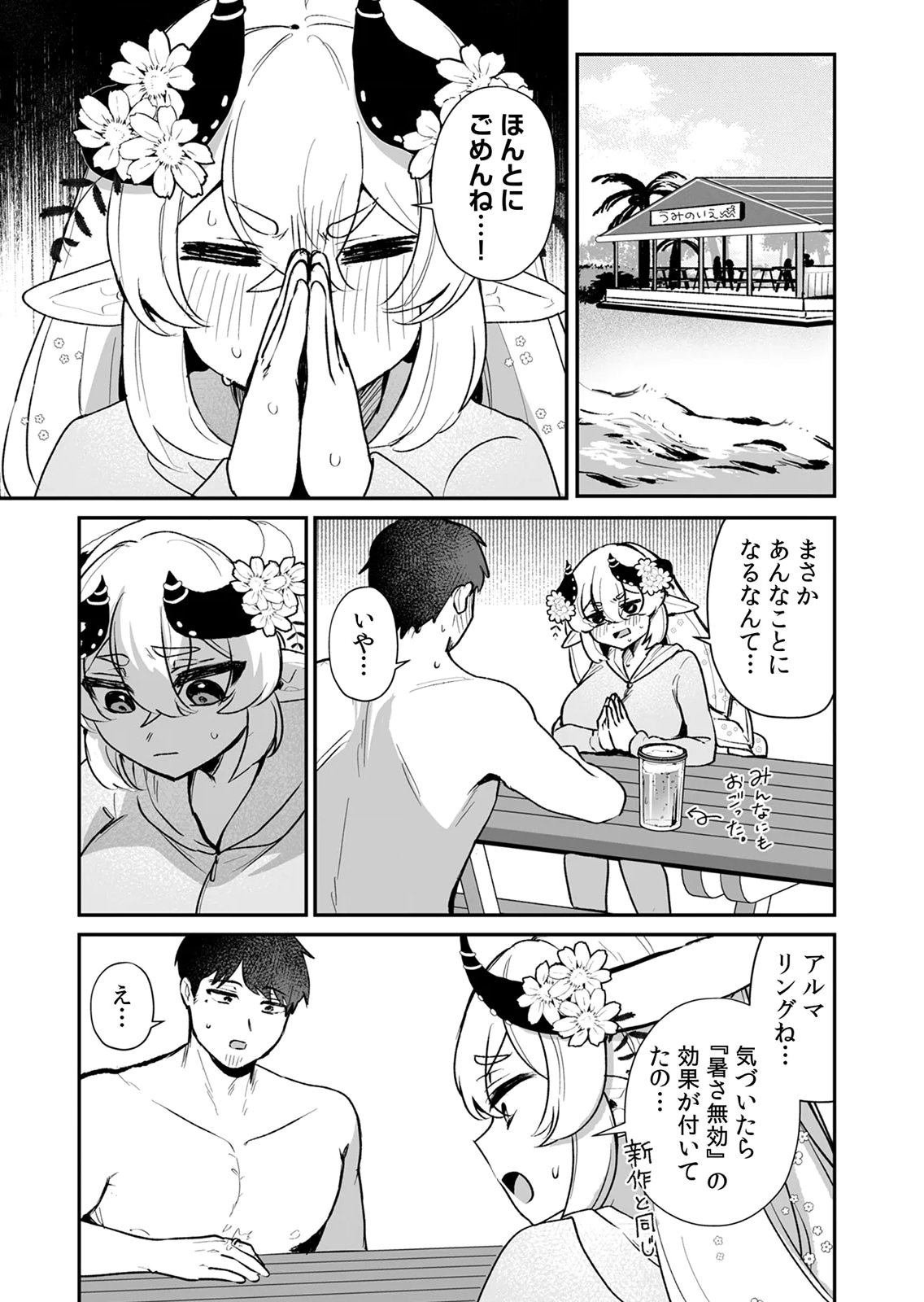 Tonari no Heya Dwarf-san Chapter 11 17ページ