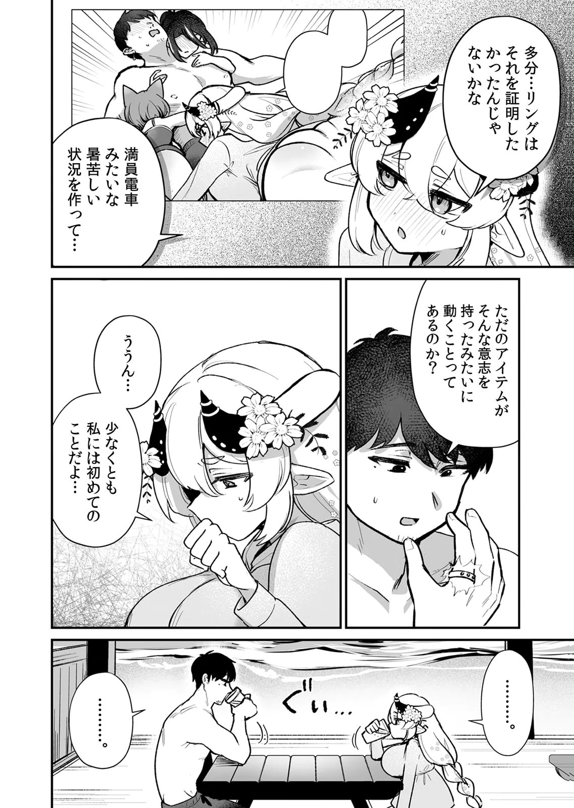 Tonari no Heya Dwarf-san Chapter 11 18ページ