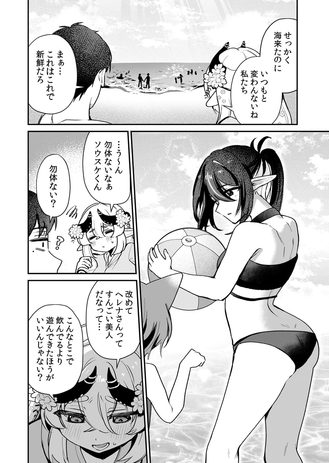 Tonari no Heya Dwarf-san Chapter 11 20ページ