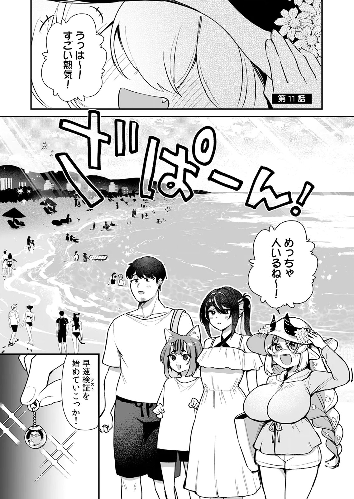 Tonari no Heya Dwarf-san Chapter 11 3ページ