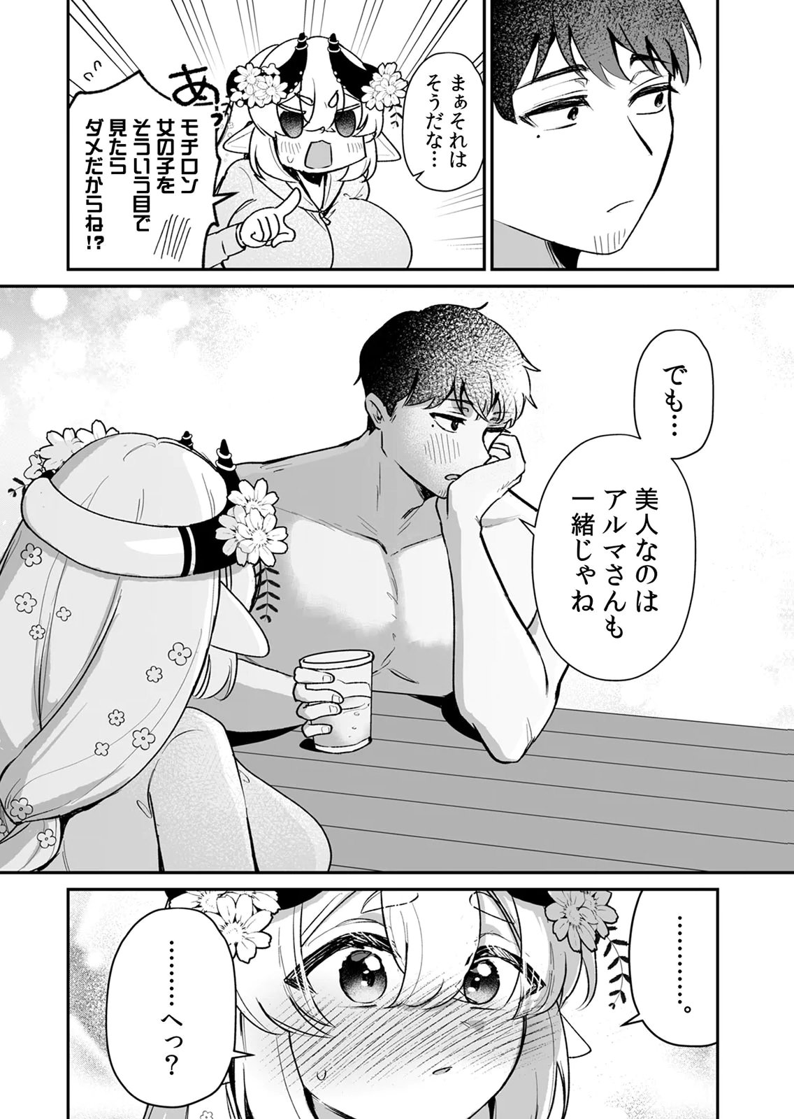 Tonari no Heya Dwarf-san Chapter 11 21ページ