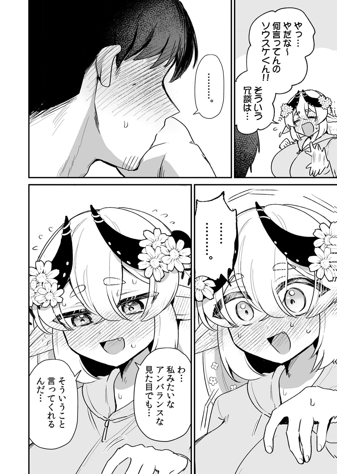Tonari no Heya Dwarf-san Chapter 11 22ページ