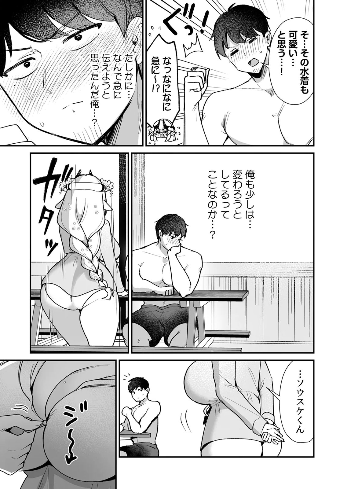 Tonari no Heya Dwarf-san Chapter 11 23ページ