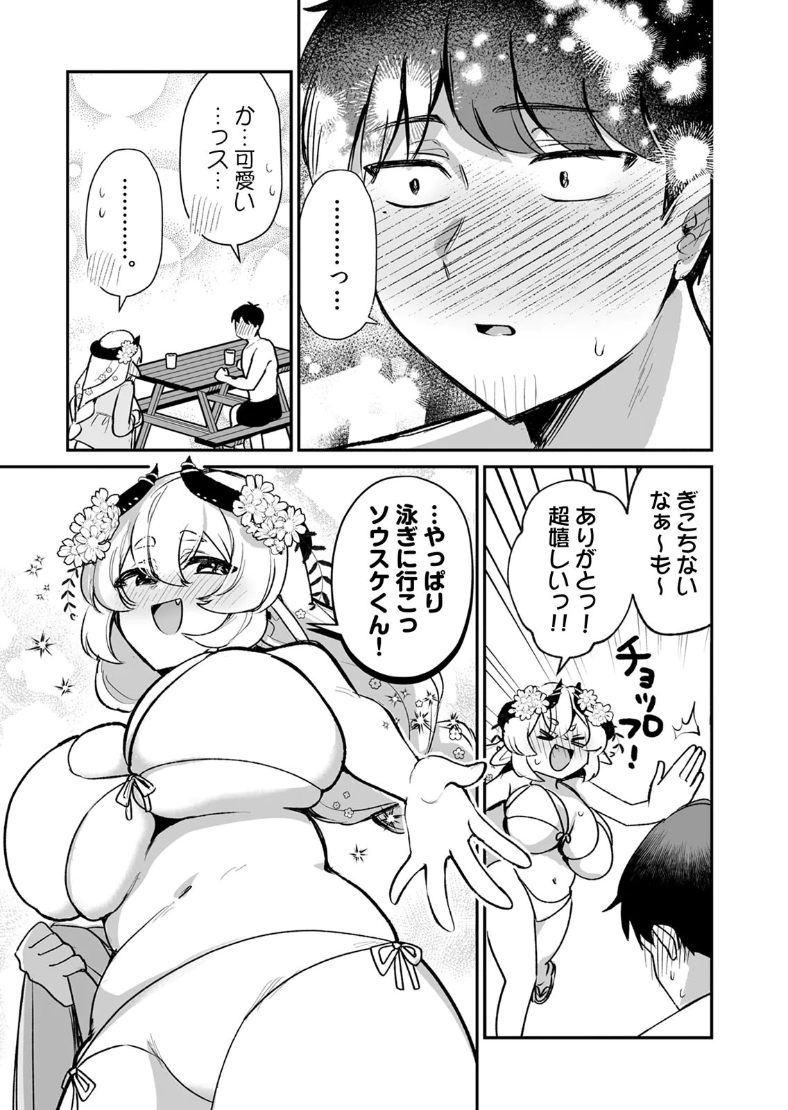 Tonari no Heya Dwarf-san Chapter 11 25ページ
