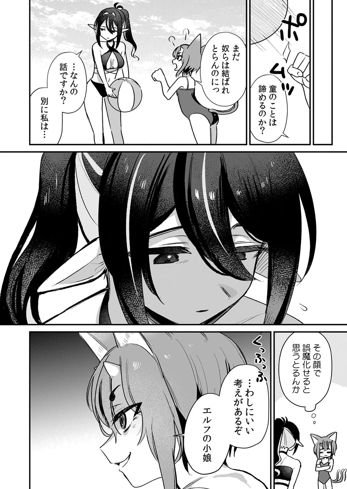 Tonari no Heya Dwarf-san Chapter 11 26ページ
