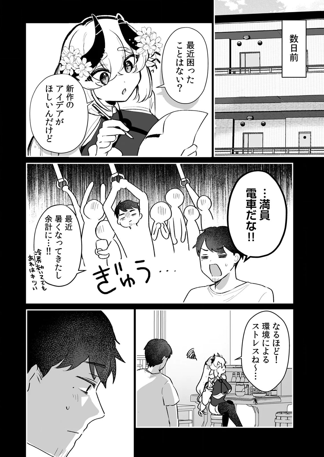 Tonari no Heya Dwarf-san Chapter 11 4ページ